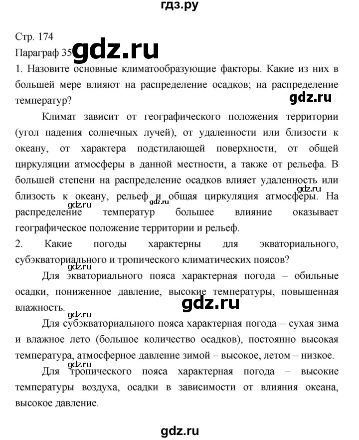 ГДЗ по географии 7 класс Коринская   страница - 174, Решебник 2022