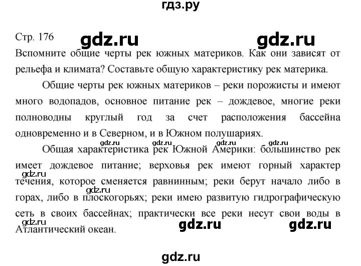 ГДЗ по географии 7 класс Коринская   страница - 176, Решебник 2022