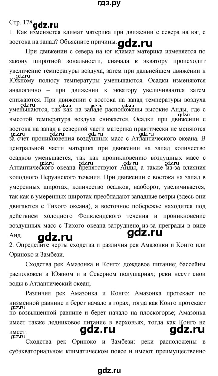 ГДЗ по географии 7 класс Коринская   страница - 178, Решебник 2022