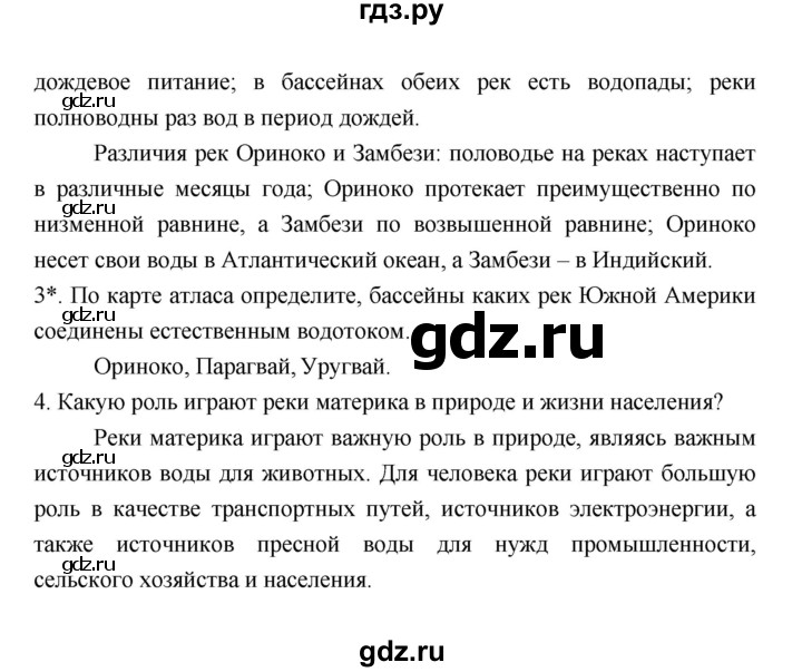 ГДЗ по географии 7 класс Коринская   страница - 178, Решебник 2022