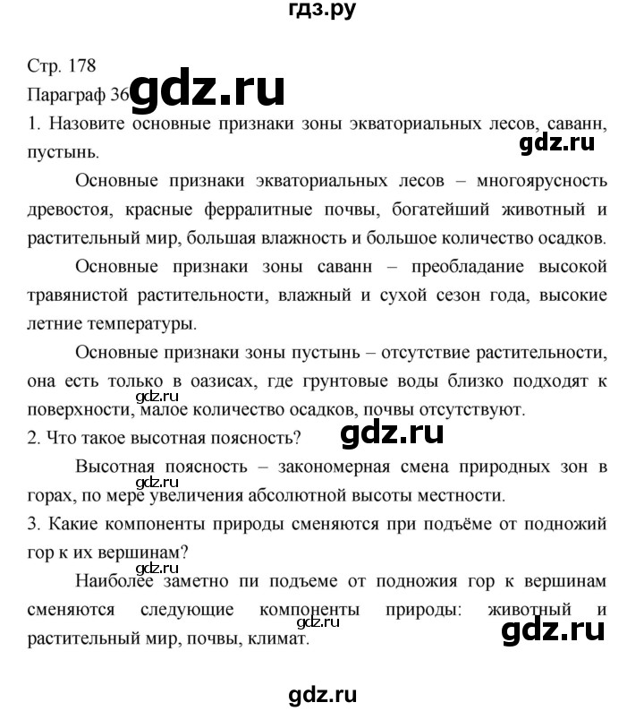 ГДЗ по географии 7 класс Коринская   страница - 178, Решебник 2022