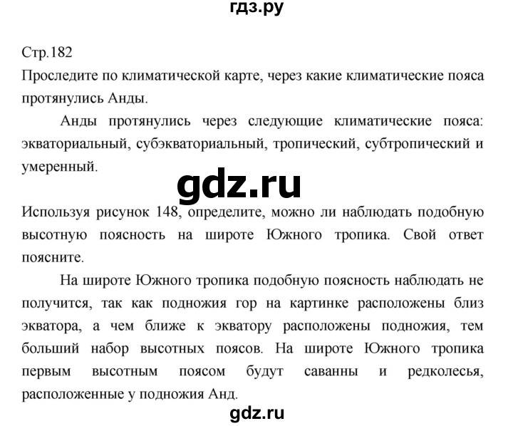 ГДЗ по географии 7 класс Коринская   страница - 182, Решебник 2022