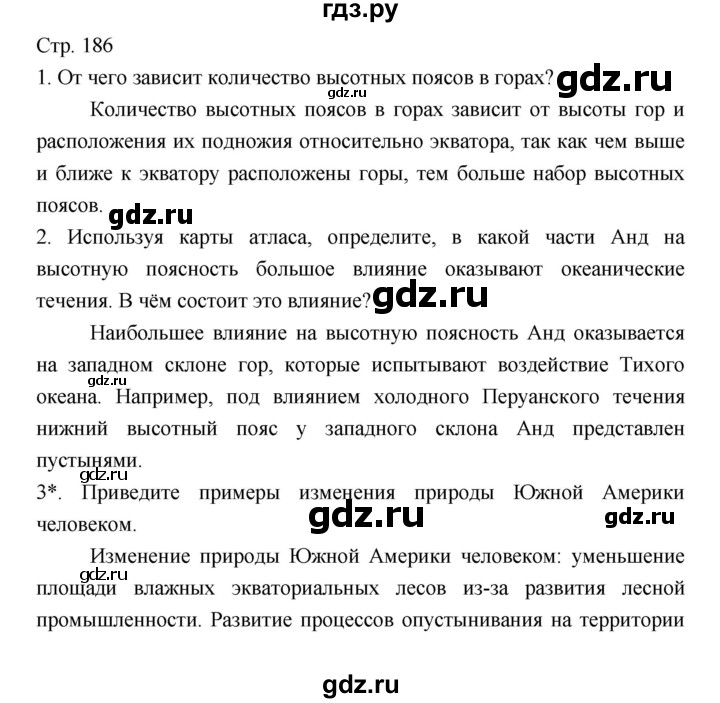 ГДЗ по географии 7 класс Коринская   страница - 186, Решебник 2022