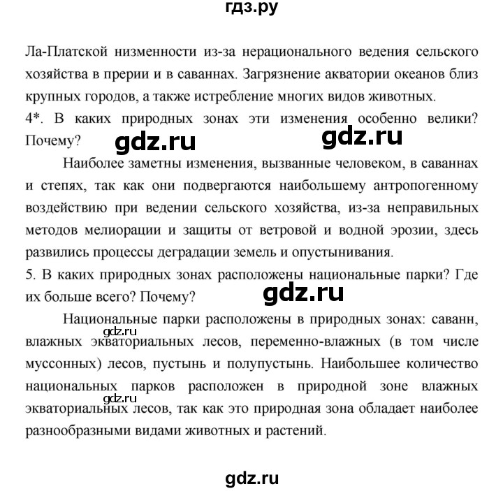 ГДЗ по географии 7 класс Коринская   страница - 186, Решебник 2022