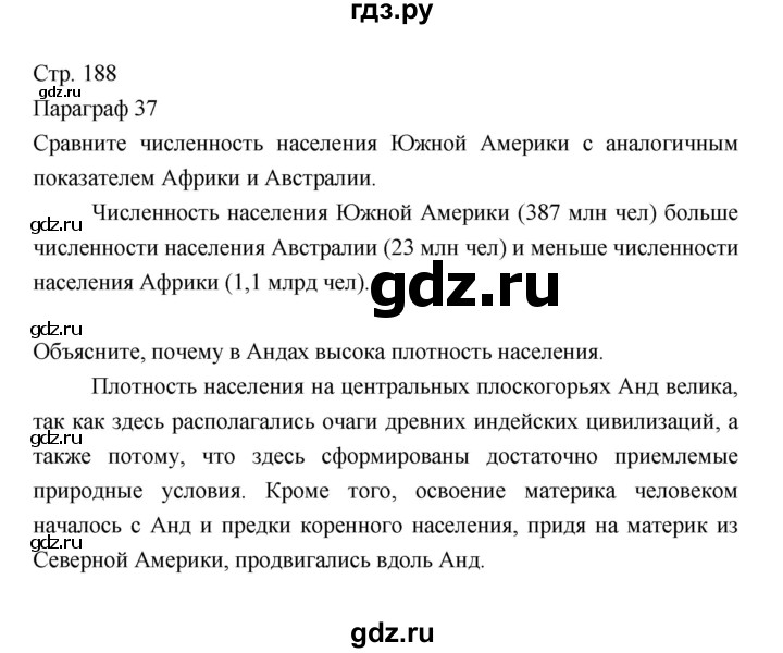 ГДЗ по географии 7 класс Коринская   страница - 188, Решебник 2022