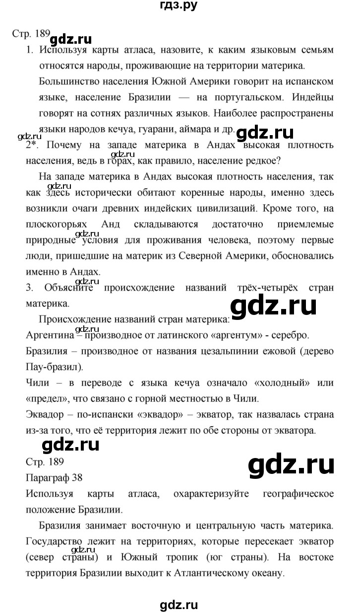 ГДЗ по географии 7 класс Коринская   страница - 189, Решебник 2022