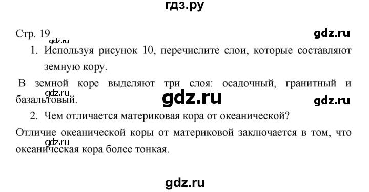 ГДЗ по географии 7 класс Коринская   страница - 19, Решебник 2022