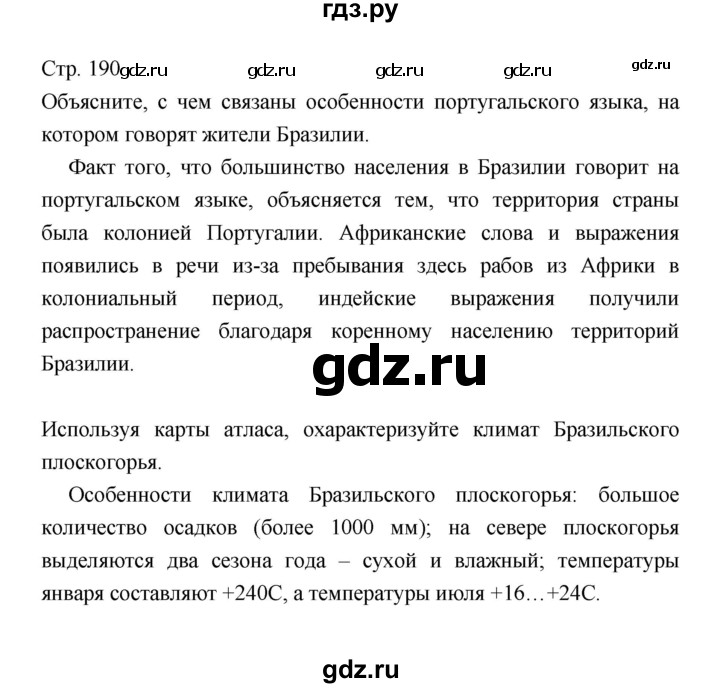 ГДЗ по географии 7 класс Коринская   страница - 190, Решебник 2022