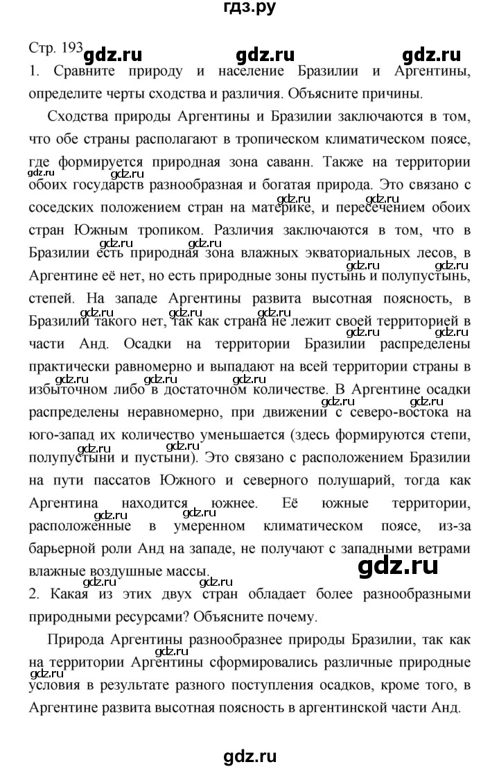 ГДЗ по географии 7 класс Коринская   страница - 193, Решебник 2022