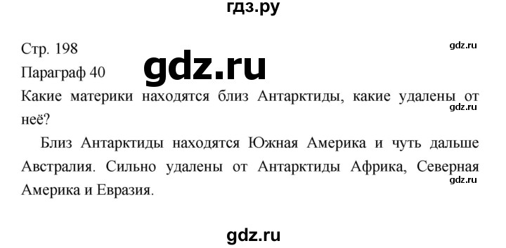 ГДЗ по географии 7 класс Коринская   страница - 198, Решебник 2022