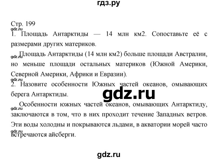 ГДЗ по географии 7 класс Коринская   страница - 199, Решебник 2022