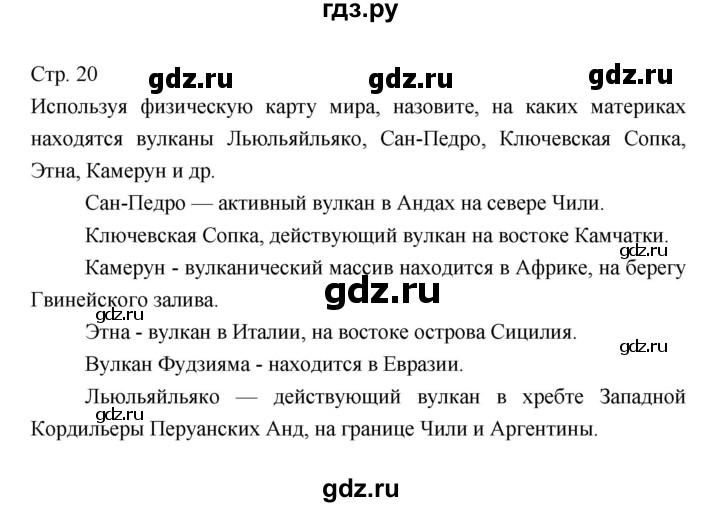 ГДЗ по географии 7 класс Коринская   страница - 20, Решебник 2022