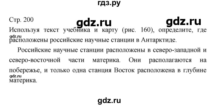 ГДЗ по географии 7 класс Коринская   страница - 200, Решебник 2022