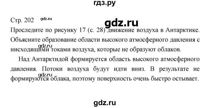 ГДЗ по географии 7 класс Коринская   страница - 202, Решебник 2022