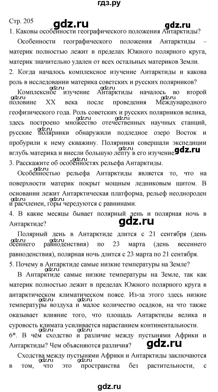 ГДЗ по географии 7 класс Коринская   страница - 205, Решебник 2022