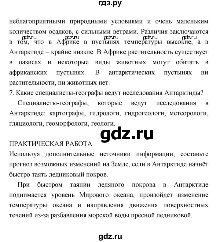 ГДЗ по географии 7 класс Коринская   страница - 205, Решебник 2022