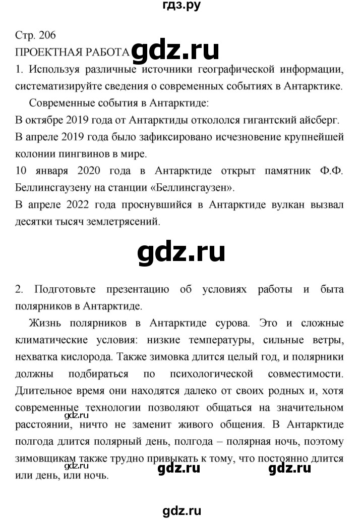 ГДЗ по географии 7 класс Коринская   страница - 206, Решебник 2022