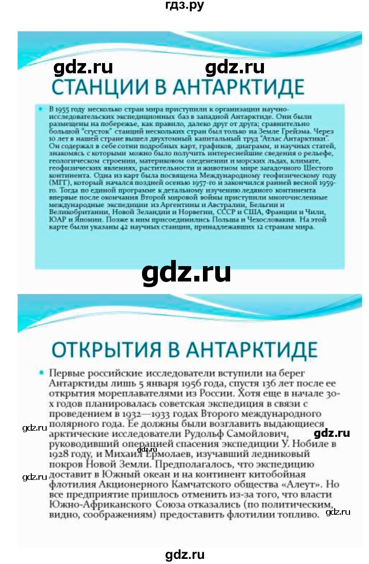 ГДЗ по географии 7 класс Коринская   страница - 206, Решебник 2022