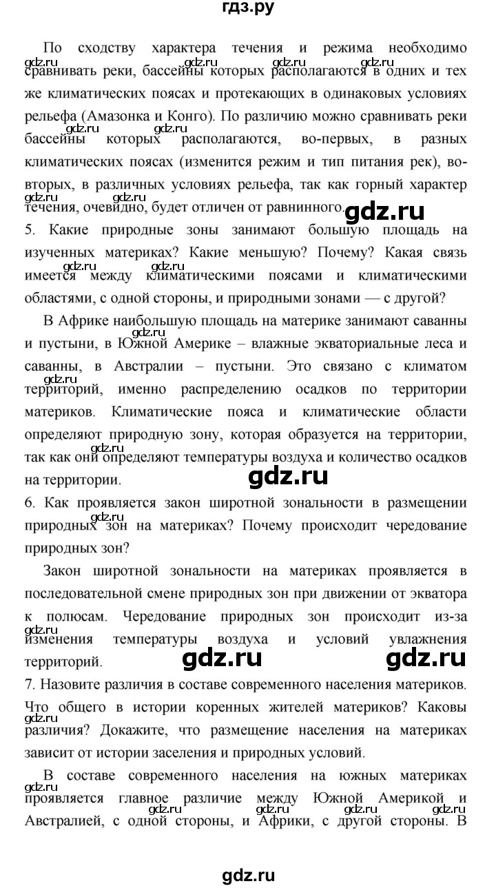 ГДЗ по географии 7 класс Коринская   страница - 206, Решебник 2022