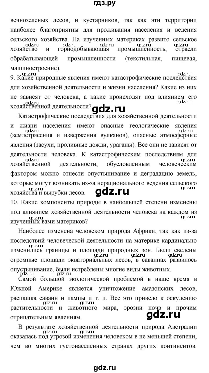 ГДЗ по географии 7 класс Коринская   страница - 206, Решебник 2022