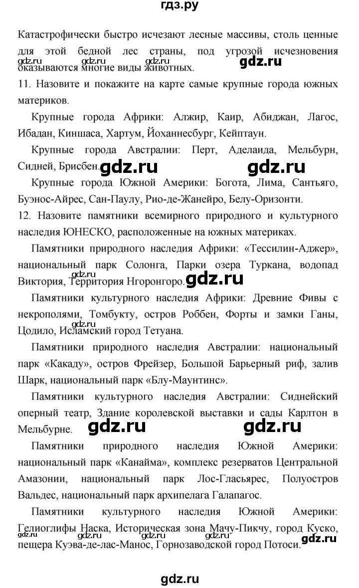 ГДЗ по географии 7 класс Коринская   страница - 206, Решебник 2022