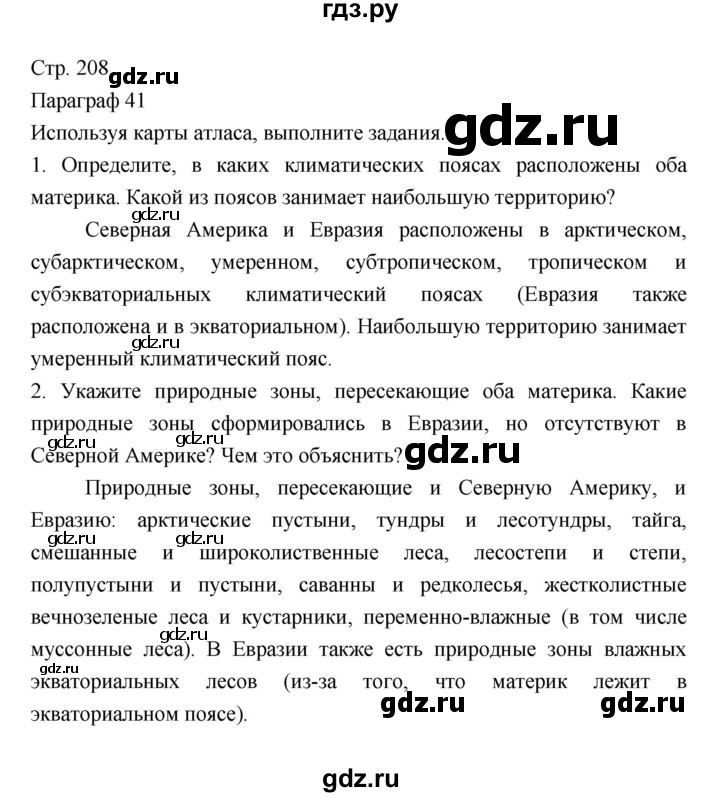 ГДЗ по географии 7 класс Коринская   страница - 208, Решебник 2022