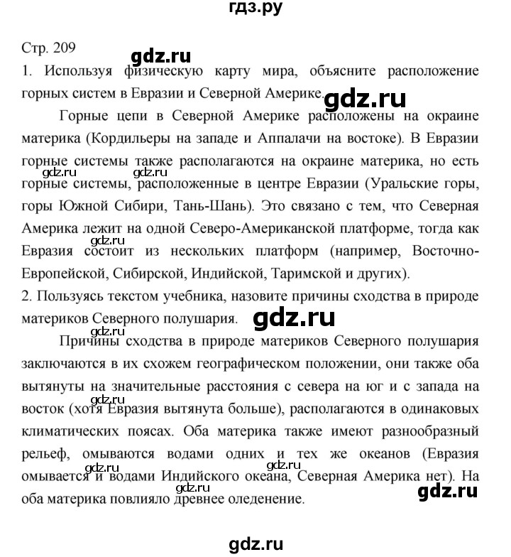 ГДЗ по географии 7 класс Коринская   страница - 209, Решебник 2022