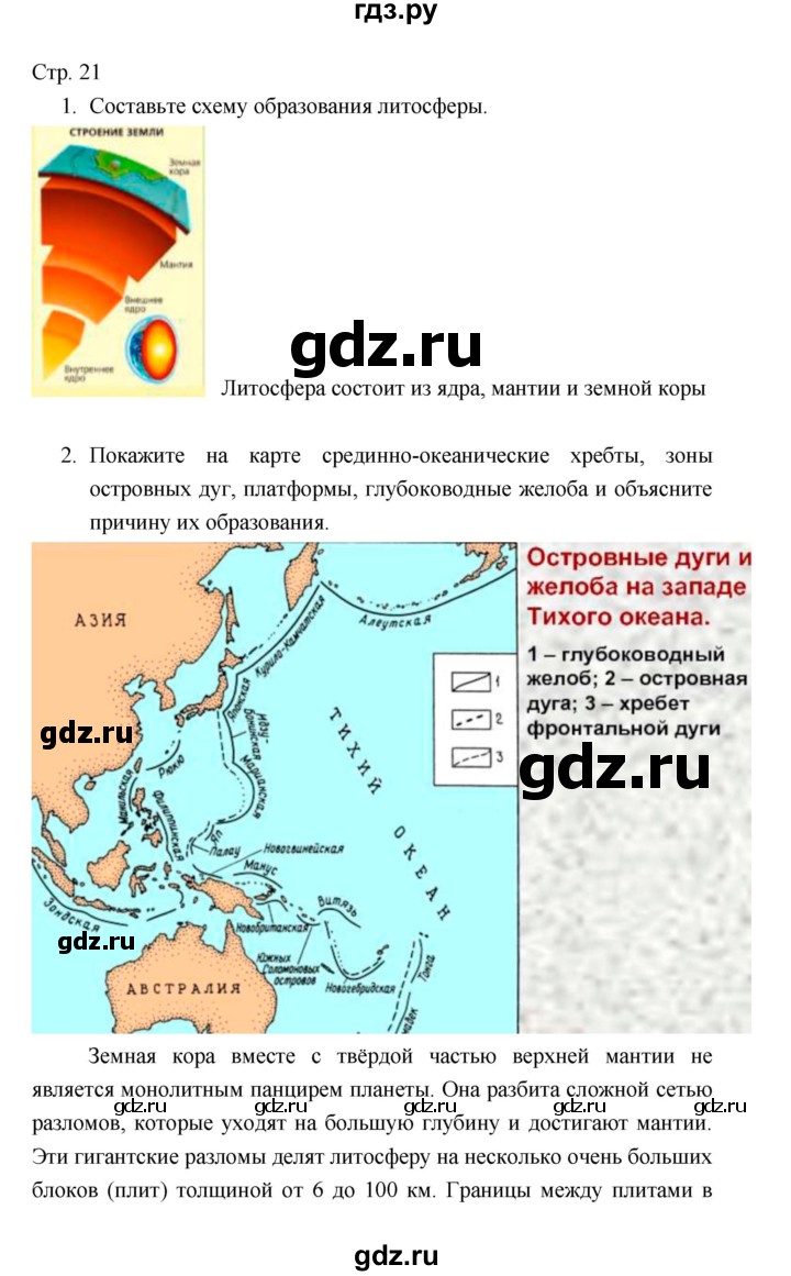 ГДЗ по географии 7 класс Коринская   страница - 21, Решебник 2022