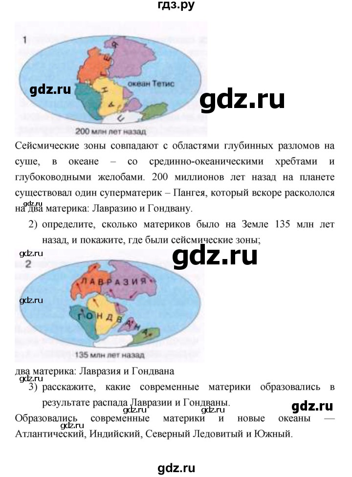 ГДЗ по географии 7 класс Коринская   страница - 21, Решебник 2022