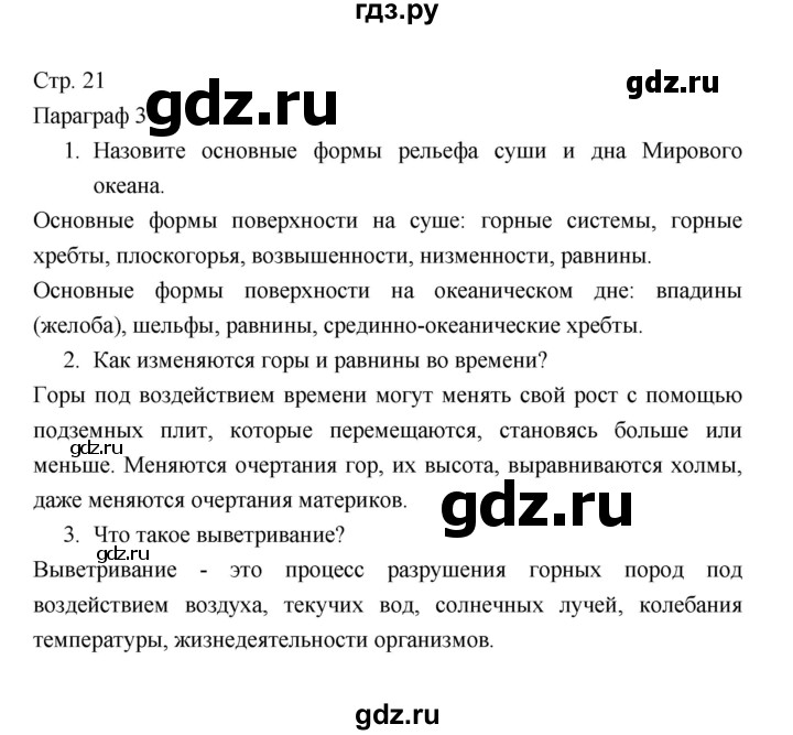 ГДЗ по географии 7 класс Коринская   страница - 21, Решебник 2022