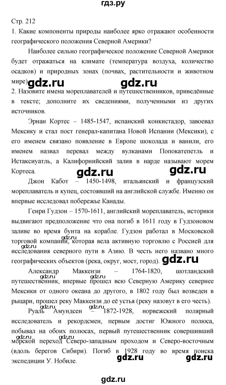 ГДЗ по географии 7 класс Коринская   страница - 212, Решебник 2022