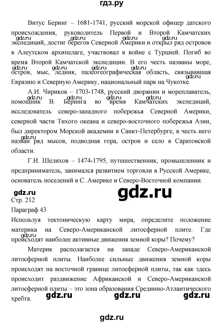 ГДЗ по географии 7 класс Коринская   страница - 212, Решебник 2022