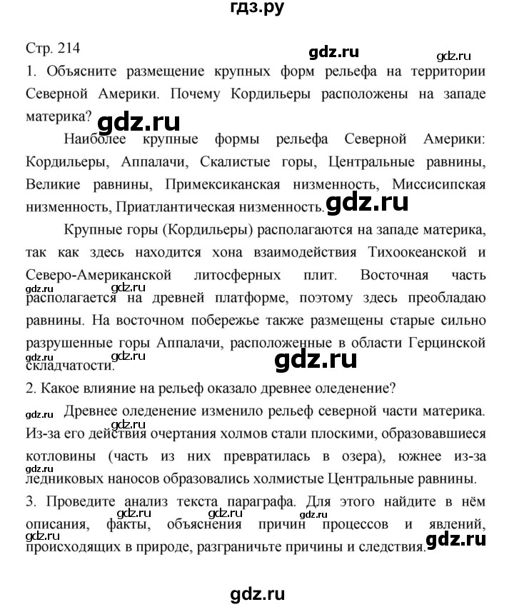 ГДЗ по географии 7 класс Коринская   страница - 214, Решебник 2022