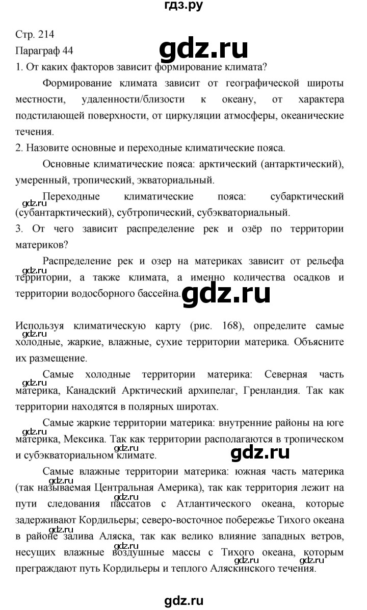 ГДЗ по географии 7 класс Коринская   страница - 214, Решебник 2022