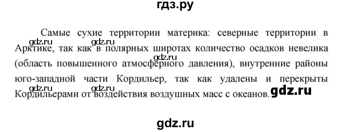 ГДЗ по географии 7 класс Коринская   страница - 214, Решебник 2022