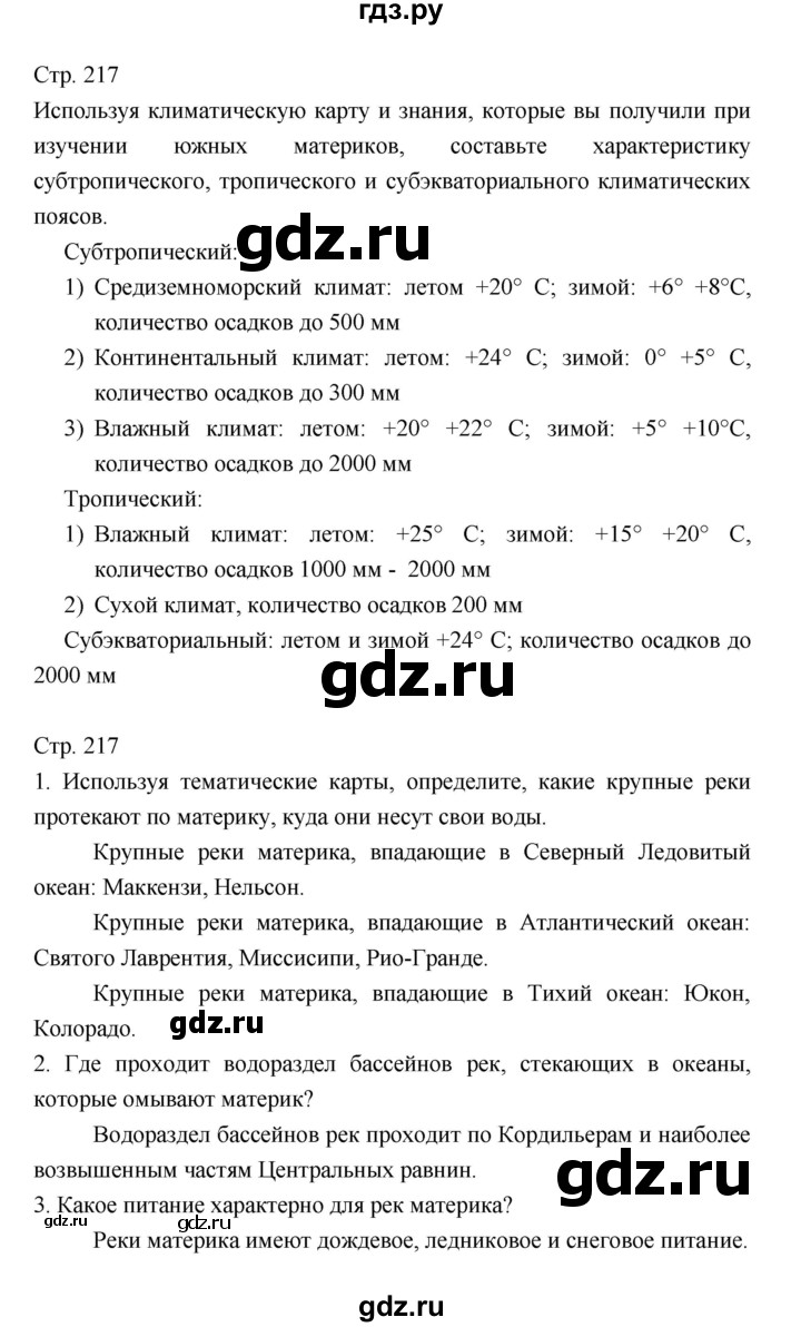 ГДЗ по географии 7 класс Коринская   страница - 217, Решебник 2022