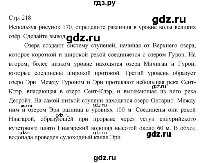 ГДЗ по географии 7 класс Коринская   страница - 218, Решебник 2022