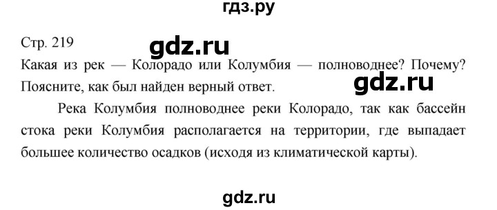 ГДЗ по географии 7 класс Коринская   страница - 219, Решебник 2022