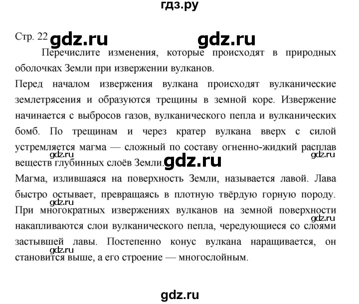 ГДЗ по географии 7 класс Коринская   страница - 22, Решебник 2022