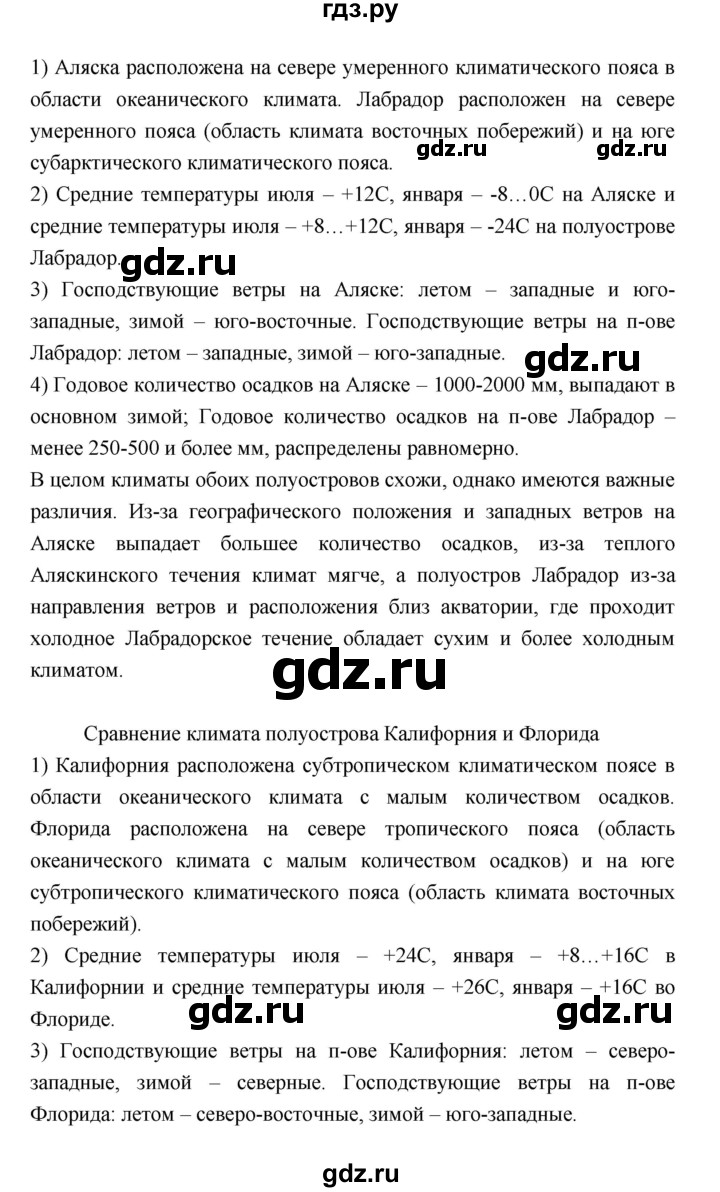 ГДЗ по географии 7 класс Коринская   страница - 220, Решебник 2022