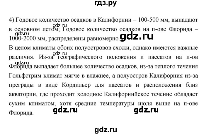 ГДЗ по географии 7 класс Коринская   страница - 220, Решебник 2022