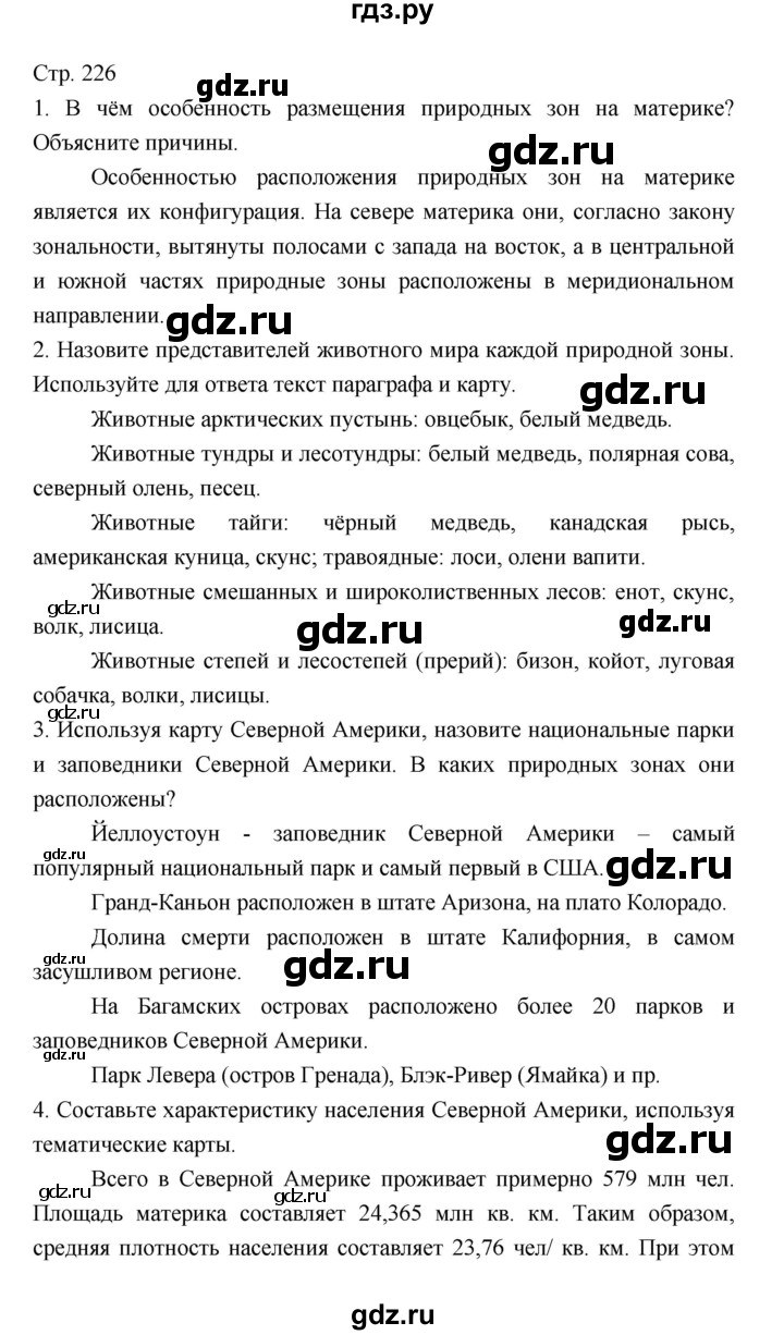 ГДЗ по географии 7 класс Коринская   страница - 226, Решебник 2022