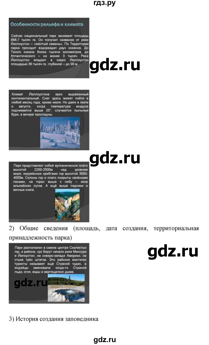 ГДЗ по географии 7 класс Коринская   страница - 226, Решебник 2022