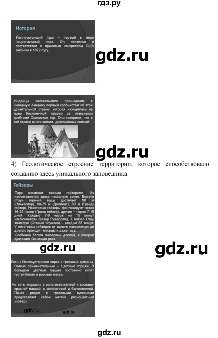 ГДЗ по географии 7 класс Коринская   страница - 226, Решебник 2022