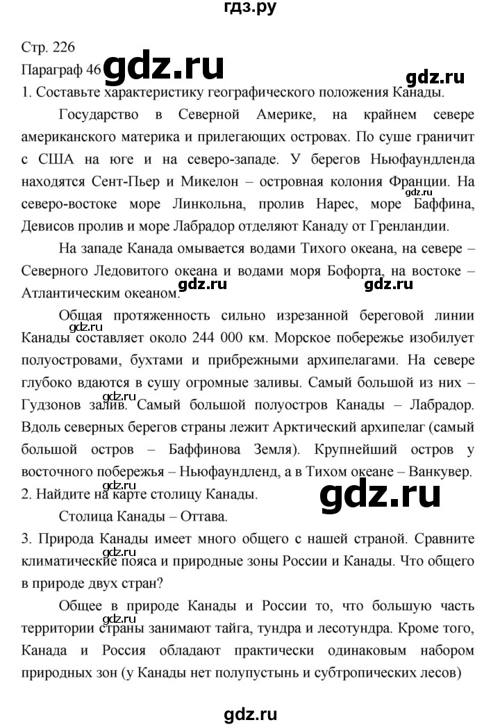 ГДЗ по географии 7 класс Коринская   страница - 226, Решебник 2022