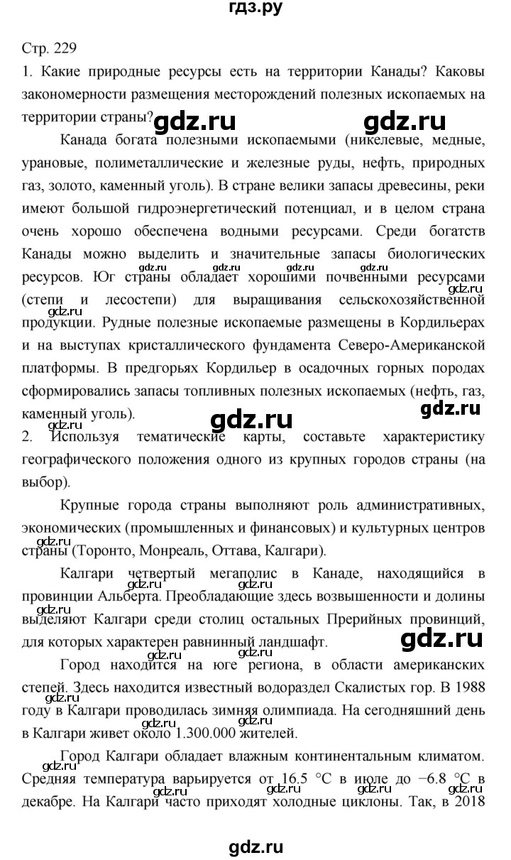 ГДЗ по географии 7 класс Коринская   страница - 229, Решебник 2022