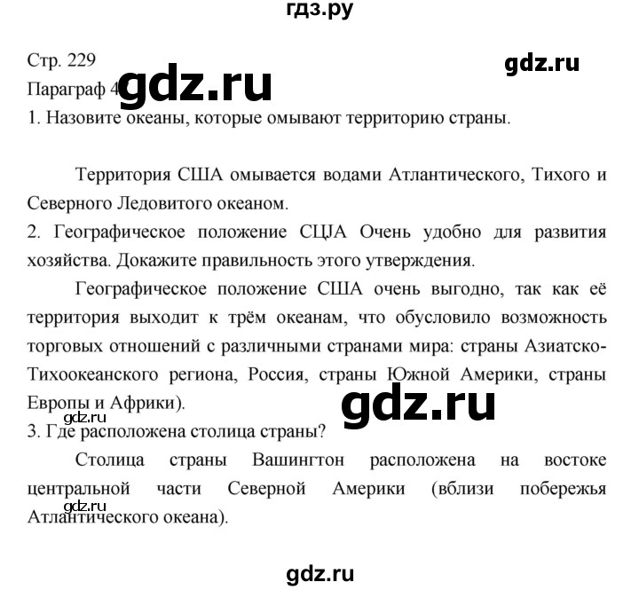 ГДЗ по географии 7 класс Коринская   страница - 229, Решебник 2022