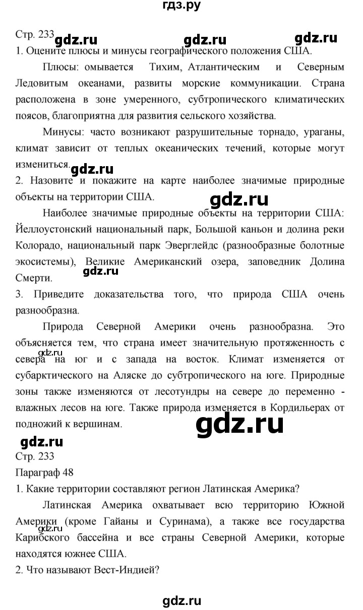 ГДЗ по географии 7 класс Коринская   страница - 233, Решебник 2022