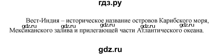 ГДЗ по географии 7 класс Коринская   страница - 233, Решебник 2022