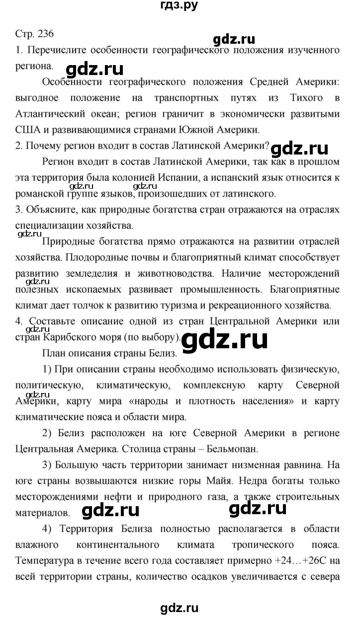 ГДЗ по географии 7 класс Коринская   страница - 236, Решебник 2022